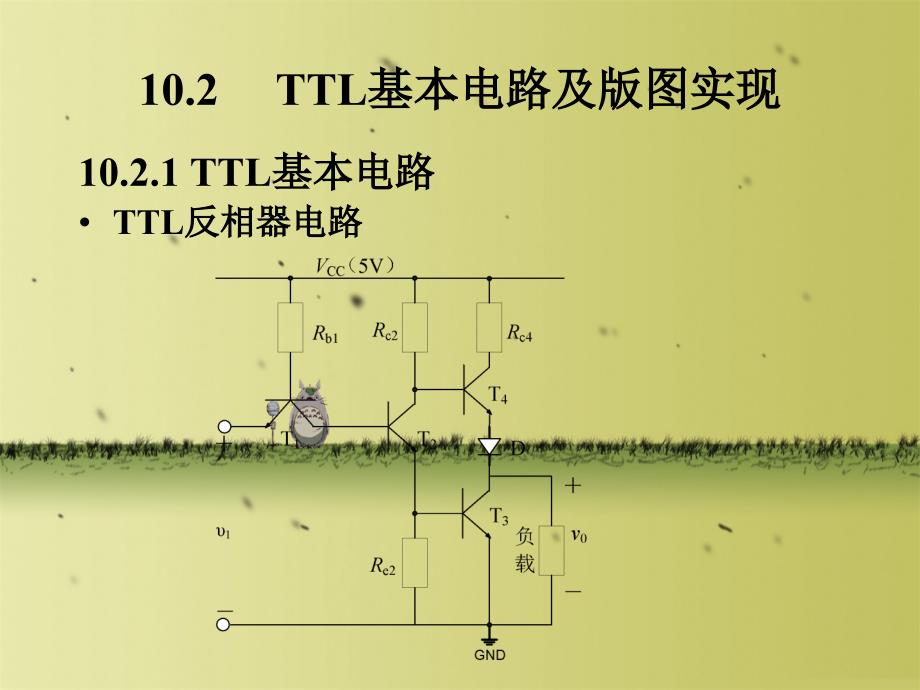 数字集成电路基本单元和版图_第3页