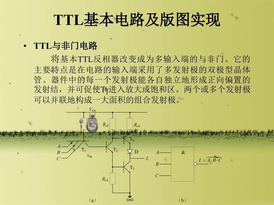 数字集成电路基本单元和版图_第5页