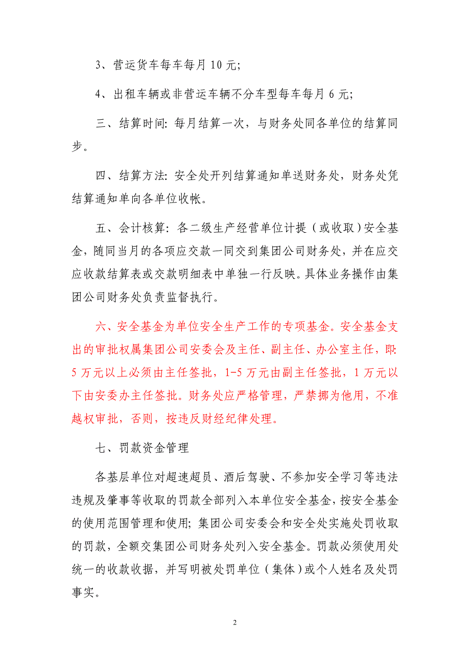 （奖罚制度）安全生产考核奖惩制度汇编_第2页