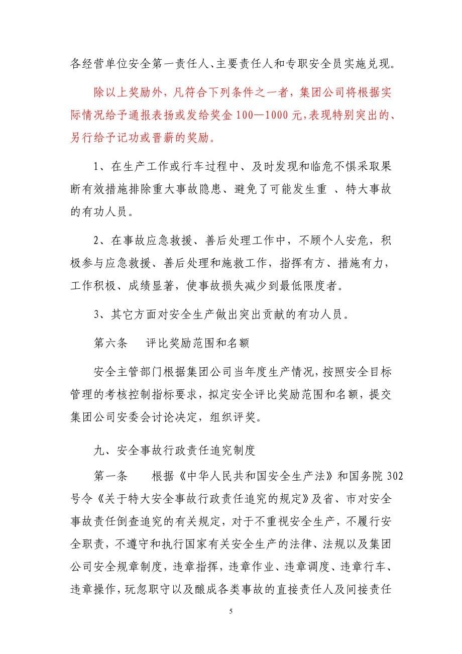 （奖罚制度）安全生产考核奖惩制度汇编_第5页