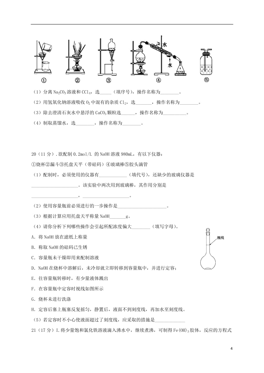 2019_2020学年高一化学上学期第一次质量检测试题201912090341_第4页