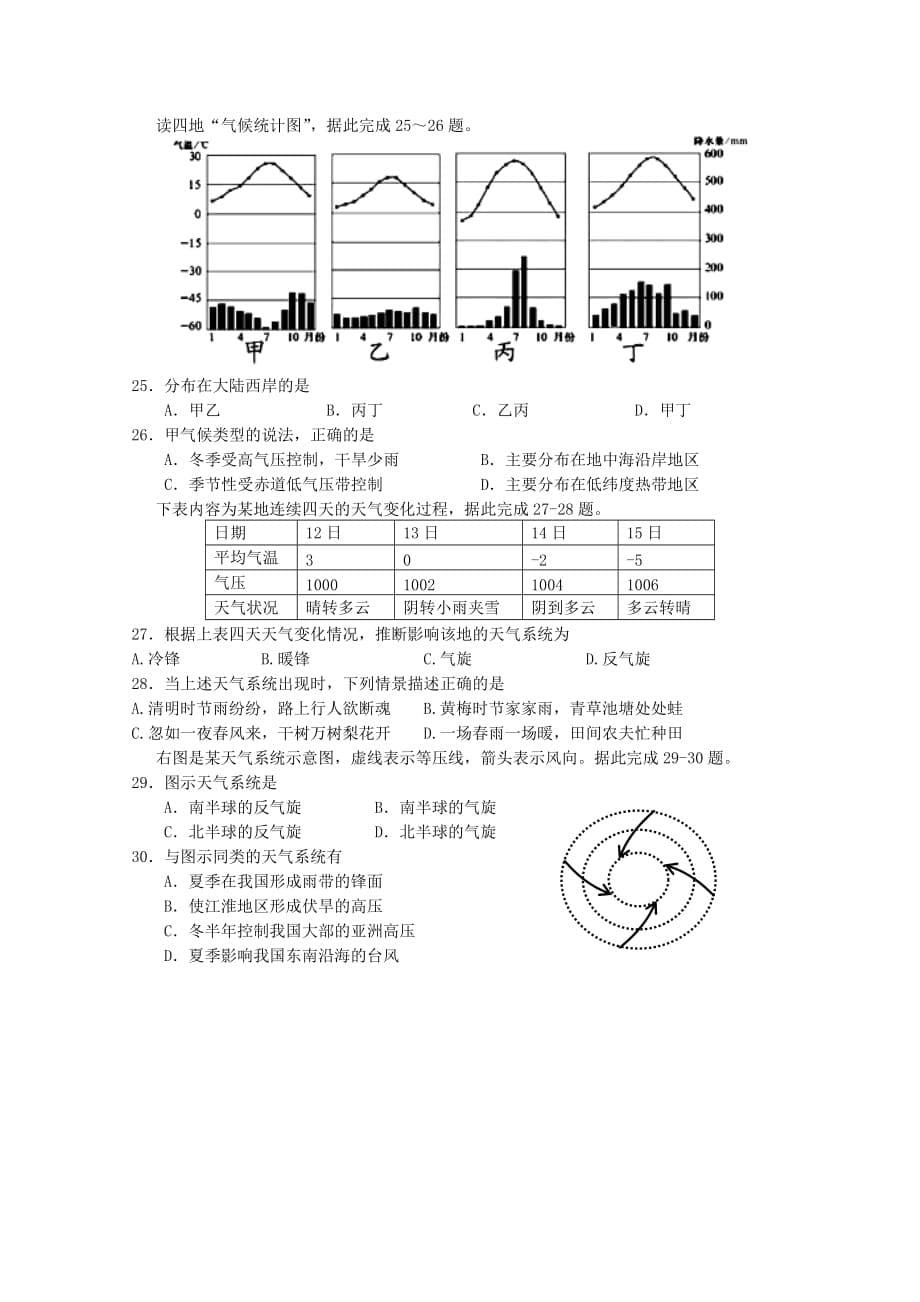 福建省漳州市第八中学2019_2020学年高一地理上学期期中试题201911290344_第5页