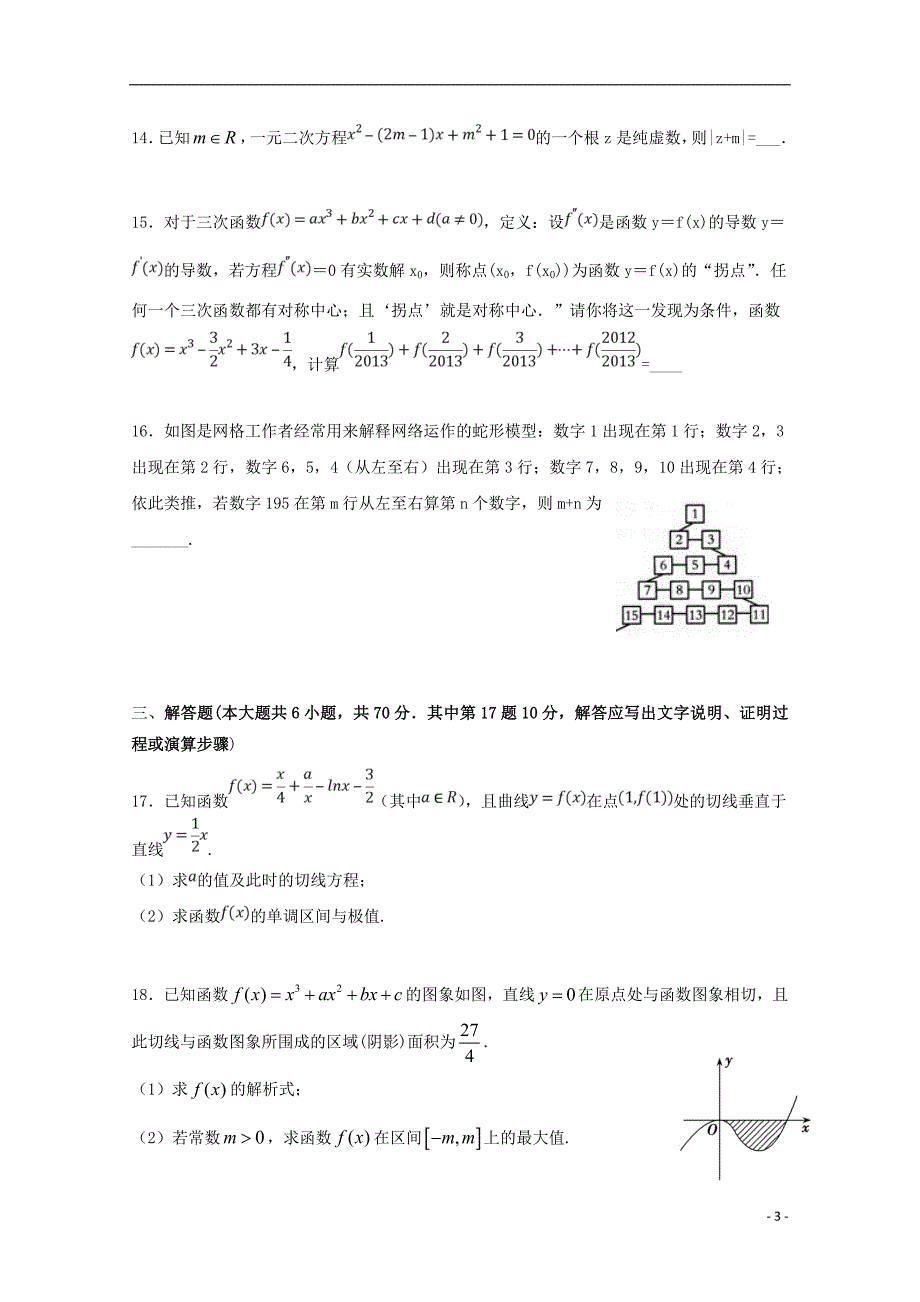 辽宁省沈阳铁路实验中学2018_2019学年高二数学下学期期中试题理201905280191_第3页