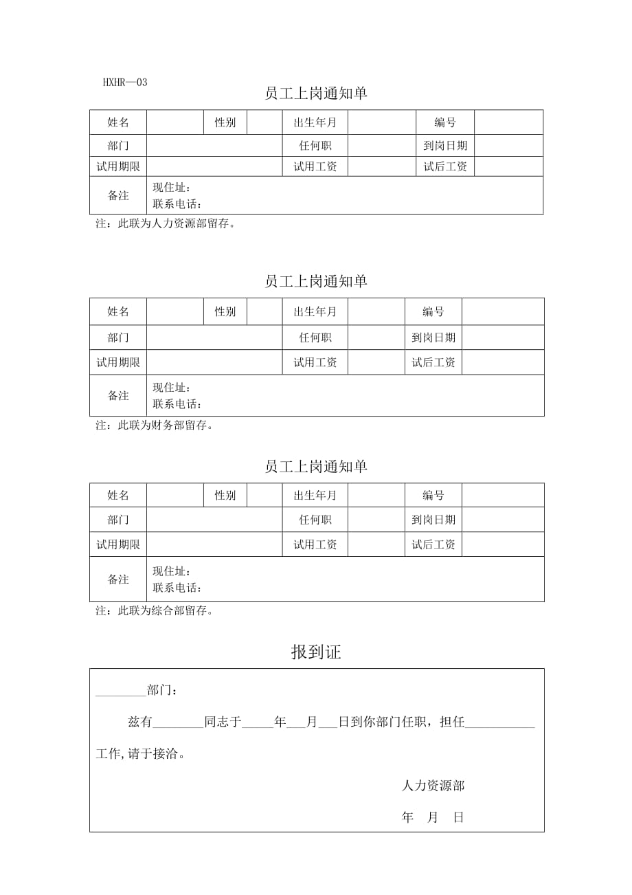 （人力资源知识）人力表单_第3页