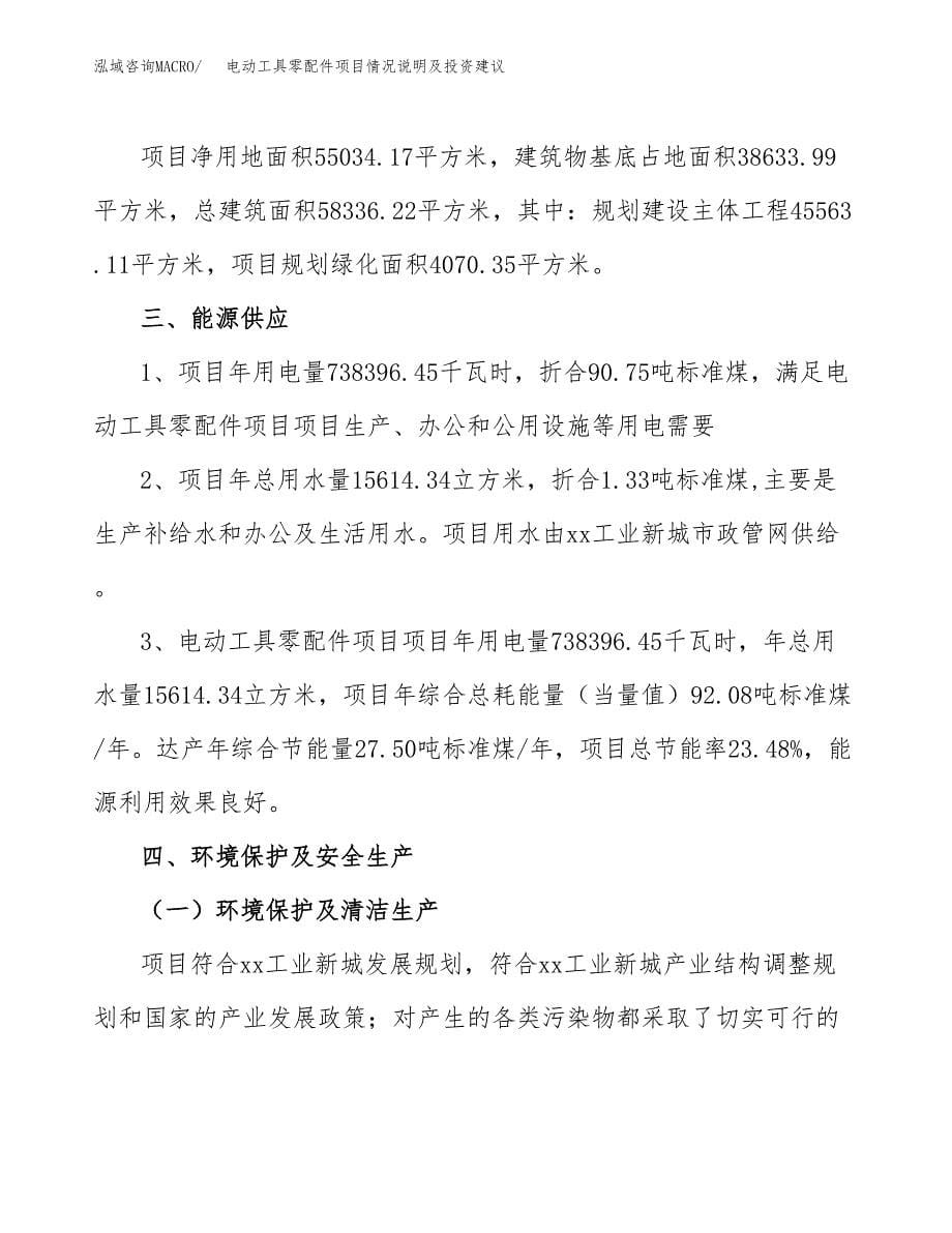 电动工具零配件项目情况说明及投资建议.docx_第5页