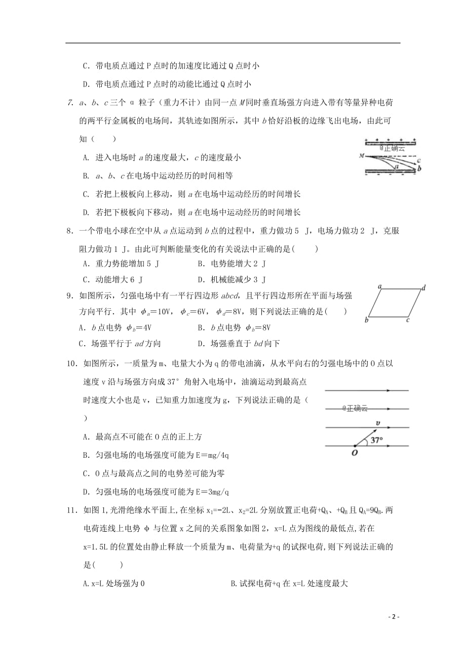 内蒙古包头市2019_2020学年高二物理上学期第一次月考试题_第2页