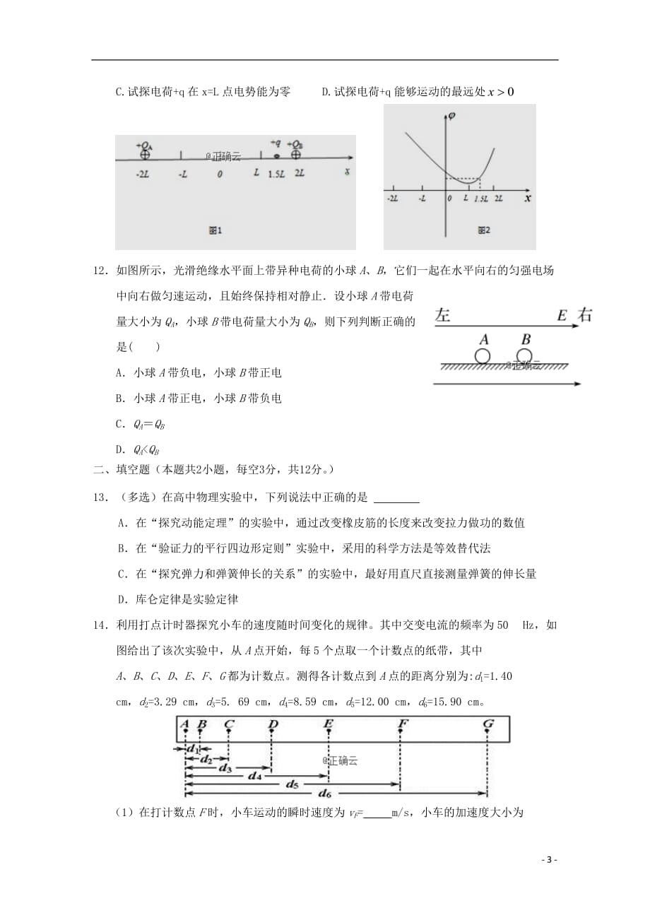 内蒙古包头市2019_2020学年高二物理上学期第一次月考试题_第3页