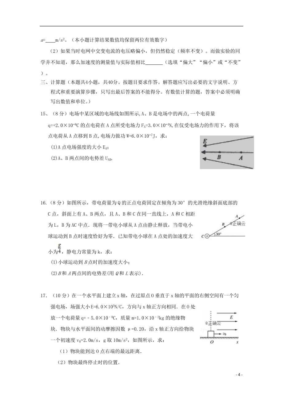 内蒙古包头市2019_2020学年高二物理上学期第一次月考试题_第4页