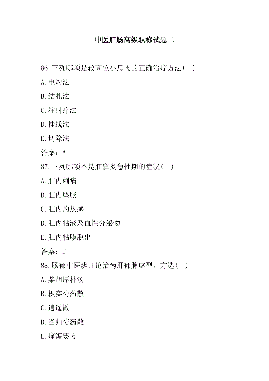 中医肛肠高级职称试题二_第1页