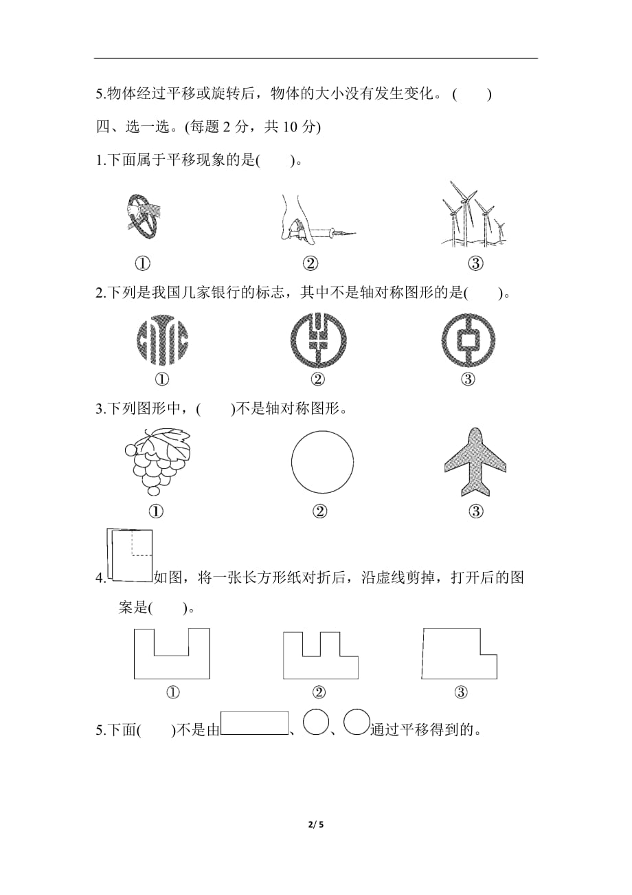 精品人教二年级下数学精品最新第三单元达标测试卷_第2页