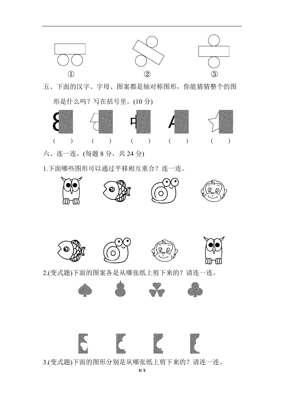 精品人教二年级下数学精品最新第三单元达标测试卷_第3页