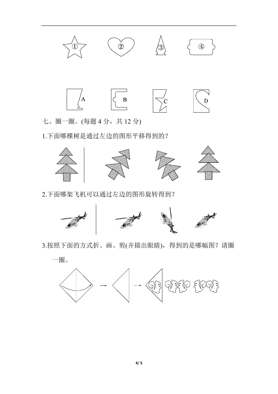 精品人教二年级下数学精品最新第三单元达标测试卷_第4页