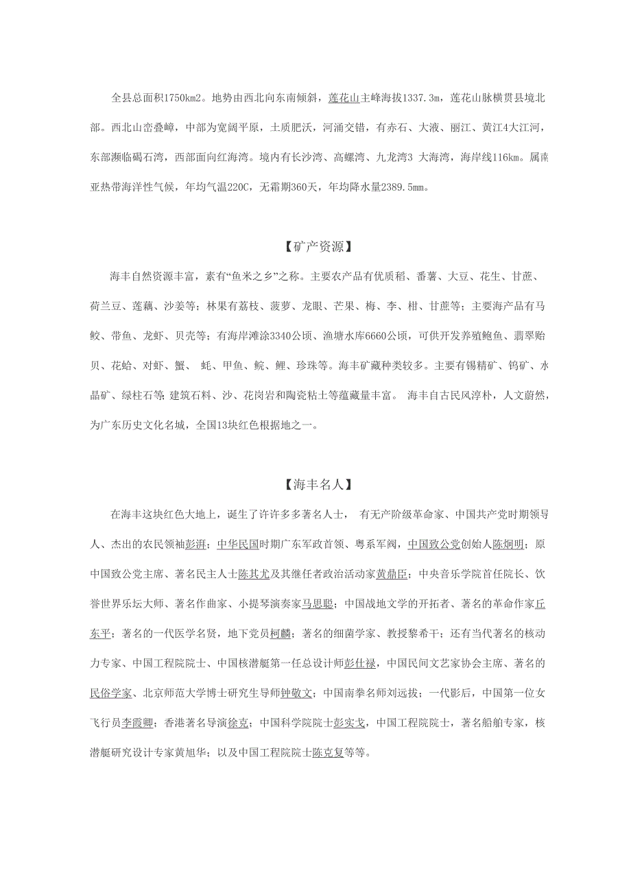 （行政管理）海丰县情与行政区划沿革概况_第3页