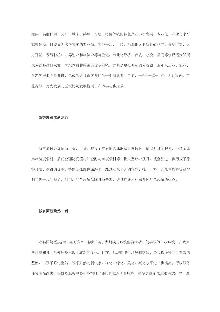 （行政管理）海丰县情与行政区划沿革概况_第5页