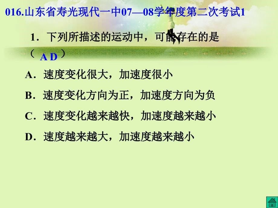 机械运动是运动物体位置随时间的变化_第5页