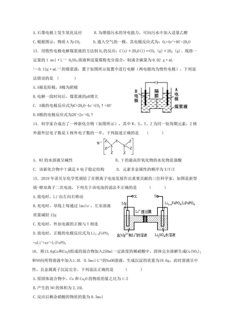 甘肃省天水市一中2020届高三化学上学期第三阶段考试试题_第4页