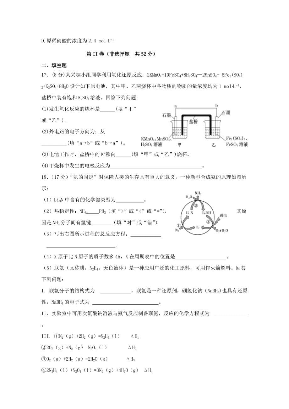 甘肃省天水市一中2020届高三化学上学期第三阶段考试试题_第5页