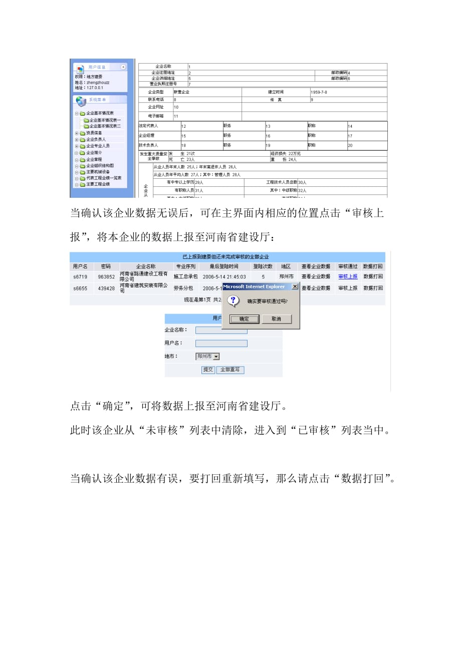 （绩效考核）河南省建筑业企业资质动态考核系统_第4页
