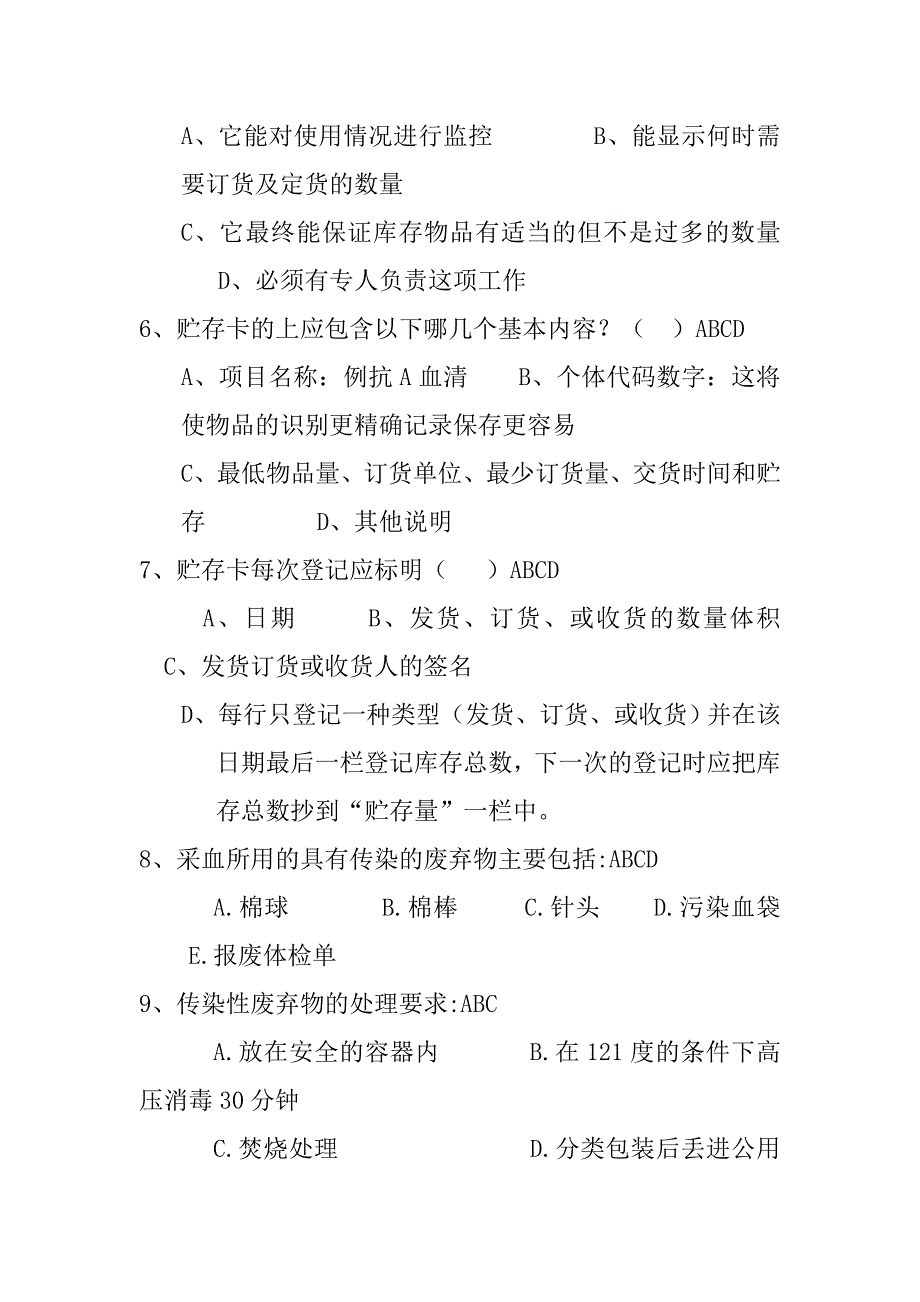 全国中心血站上岗证考试题库安全血液和血液制品导言册模拟多选题_第2页