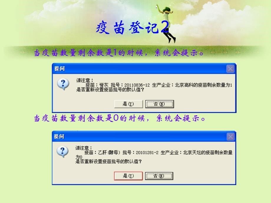 湖北省免疫规划信息系统客户端数据报告相关问题调查结果分析与解决方式_第5页