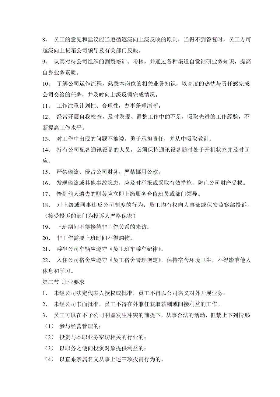 （工作规范）深圳某连锁超市工作手册()_第3页