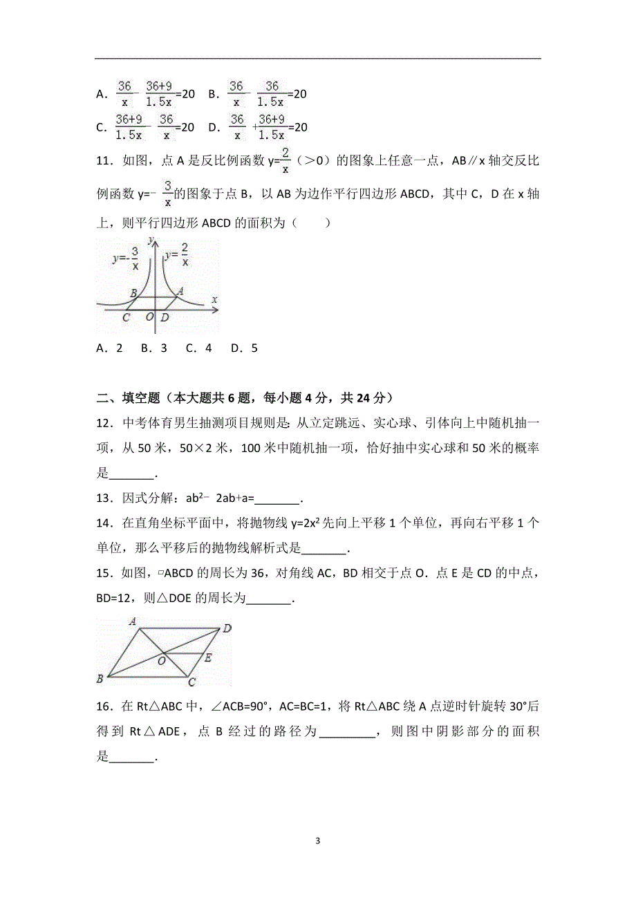 山东省滨州市滨城区2017届中考数学二模试卷（解析版）_6430445.doc_第3页