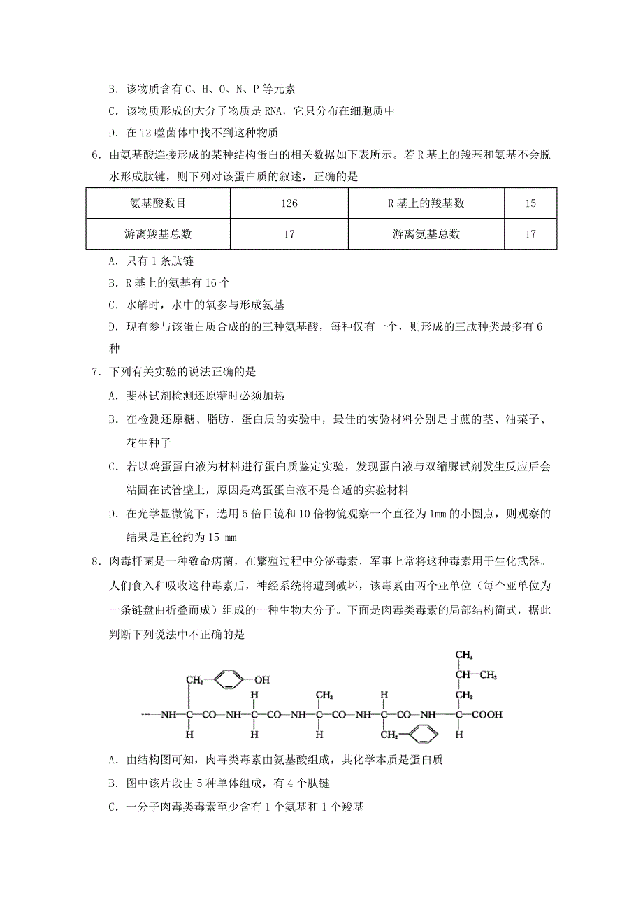 甘肃省张掖市2019_2020学年高一生物11月月考试题_第2页