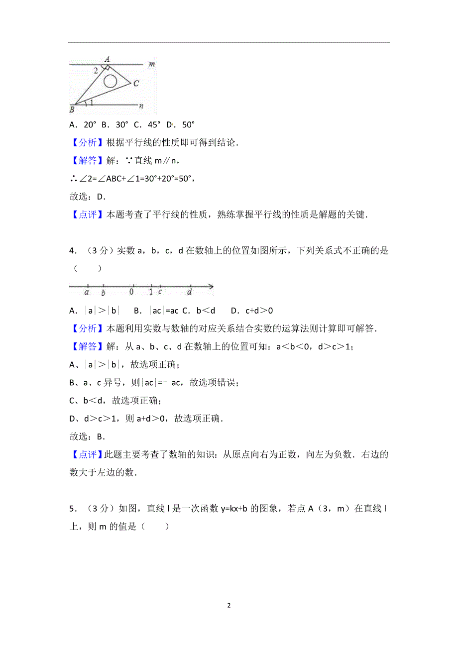 山东省枣庄市2018年中考数学试题（Word版含解析）_8102794.doc_第2页