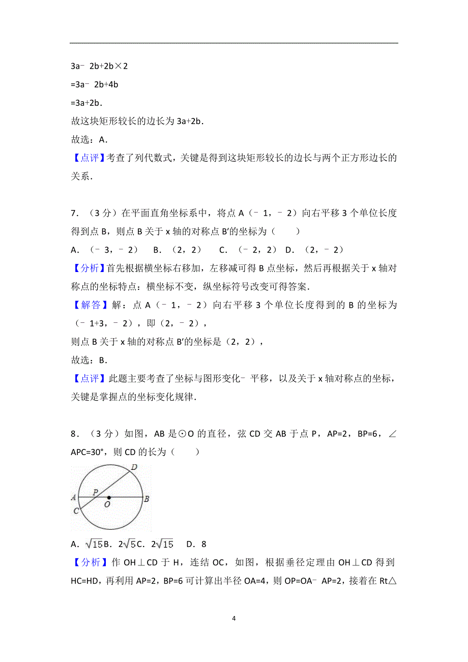 山东省枣庄市2018年中考数学试题（Word版含解析）_8102794.doc_第4页