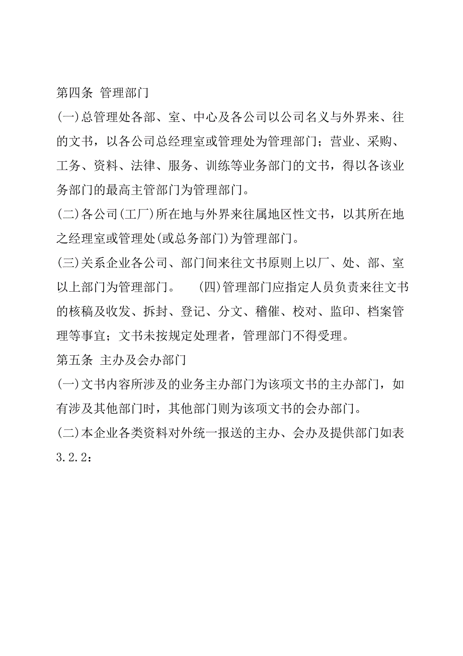 （公文写作）某公司文书写字规则()_第2页