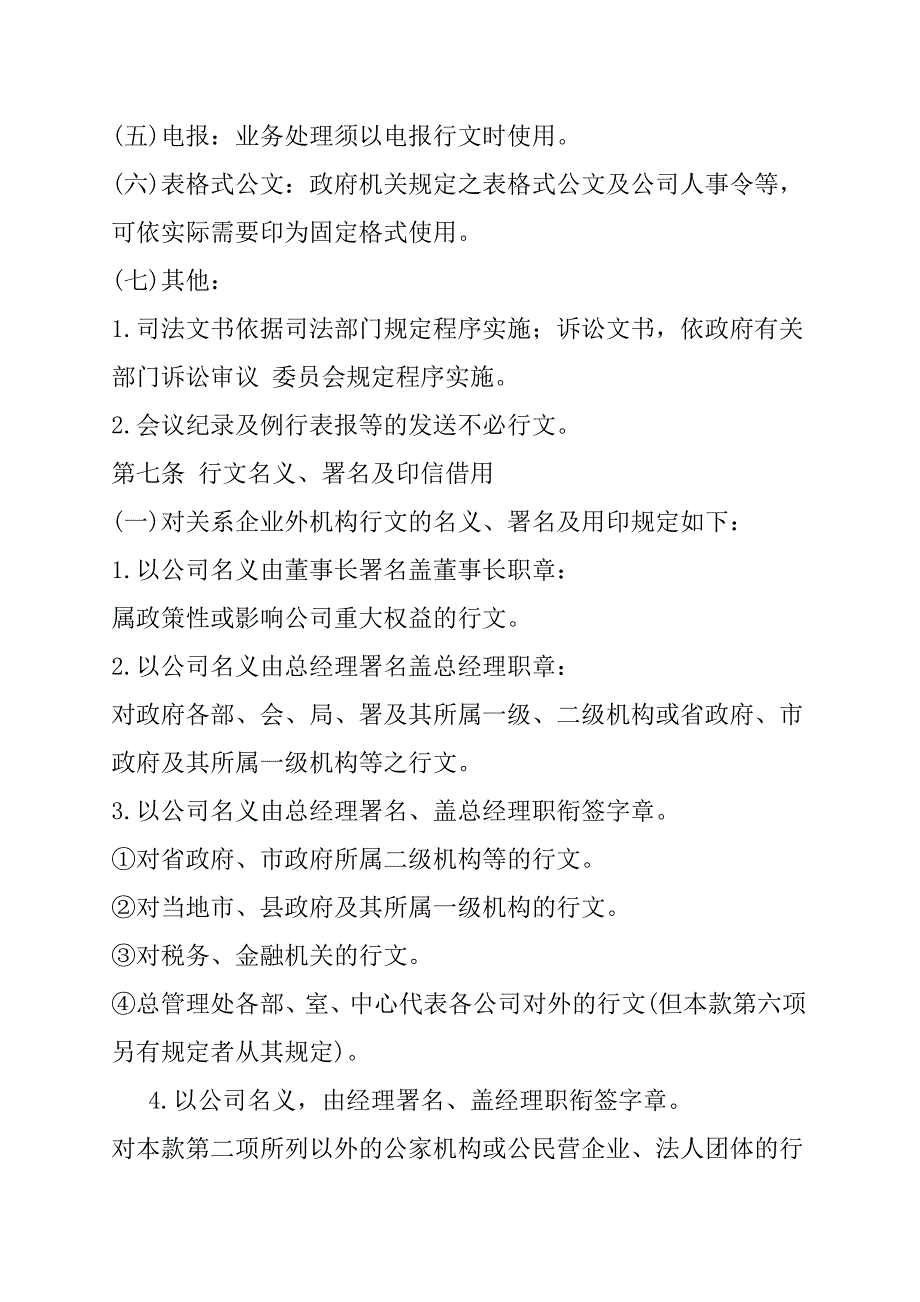 （公文写作）某公司文书写字规则()_第4页