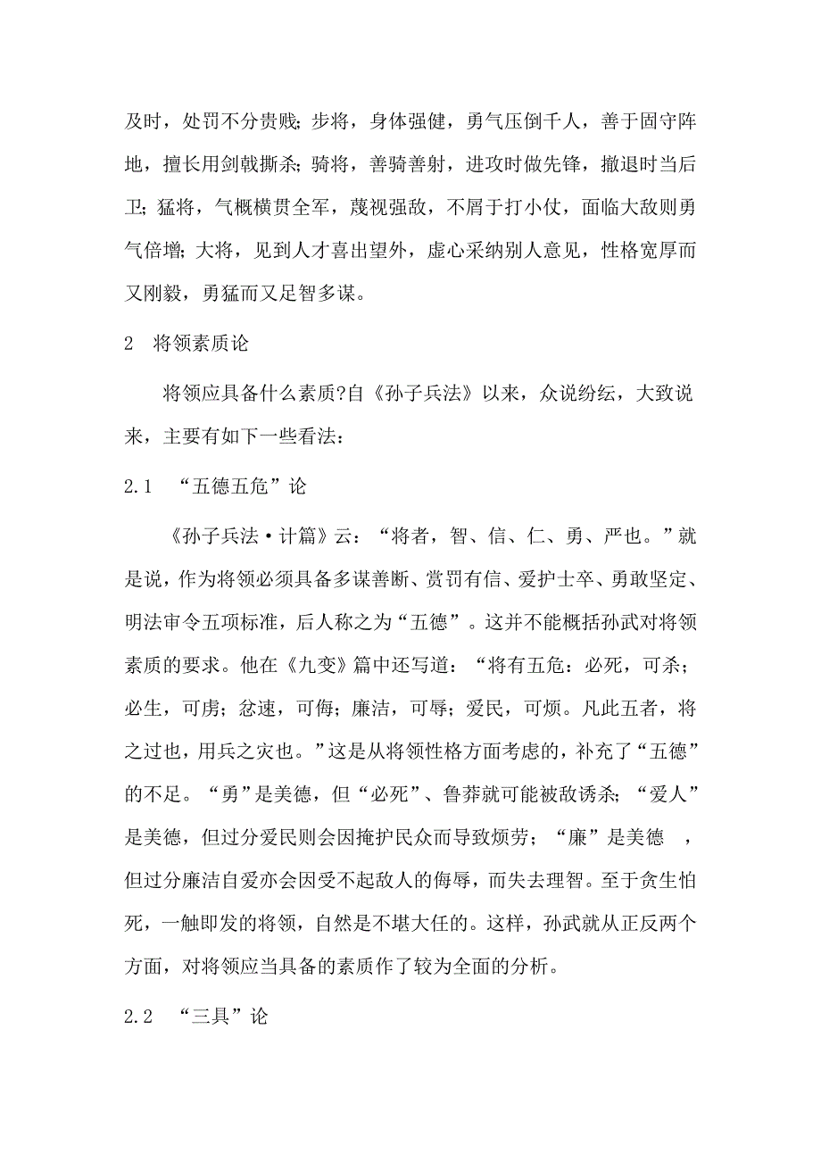 （情绪管理）中国古代兵家对将领的心理品质研究_第4页