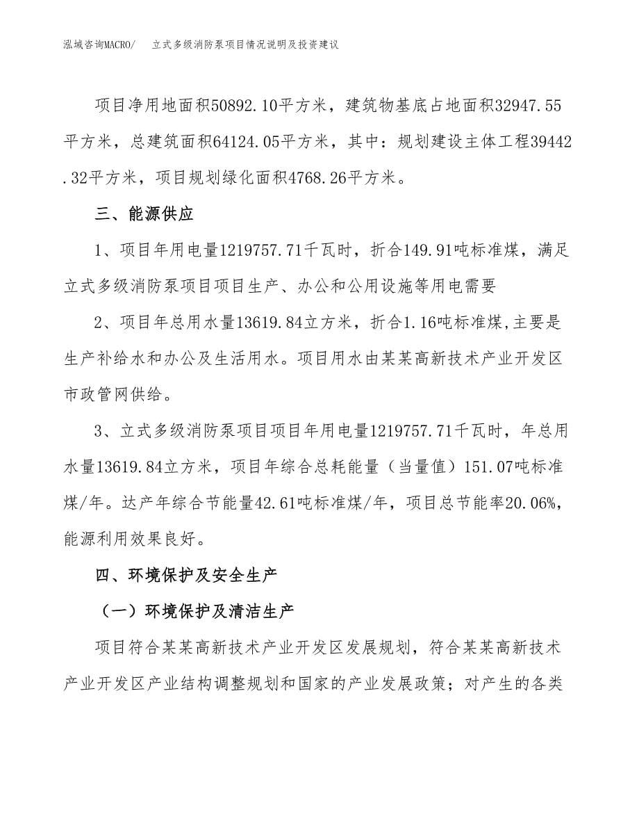 立式多级消防泵项目情况说明及投资建议.docx_第5页