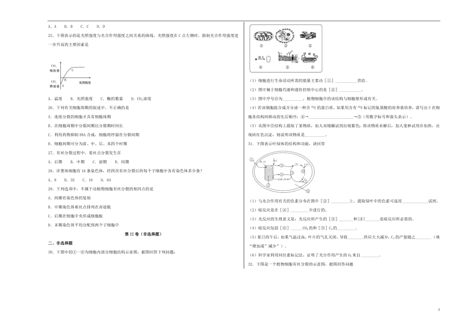 湖南省师范大学附属中学2018_2019学年高一生物上学期期末考试试卷（含解析）_第3页