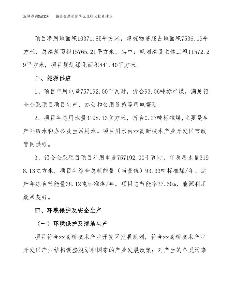 铝合金泵项目情况说明及投资建议.docx_第5页