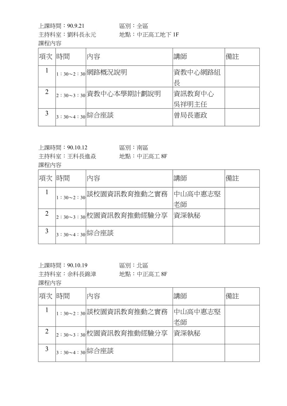 （会议管理）执秘会议课程表及授课讲师_第3页