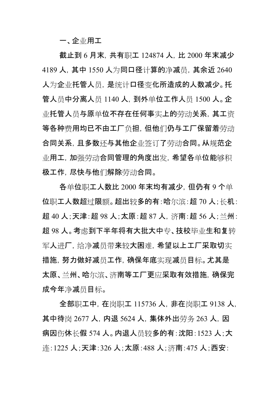 （劳资关系）中国北车集团上半年劳动工资情况报告()_第2页