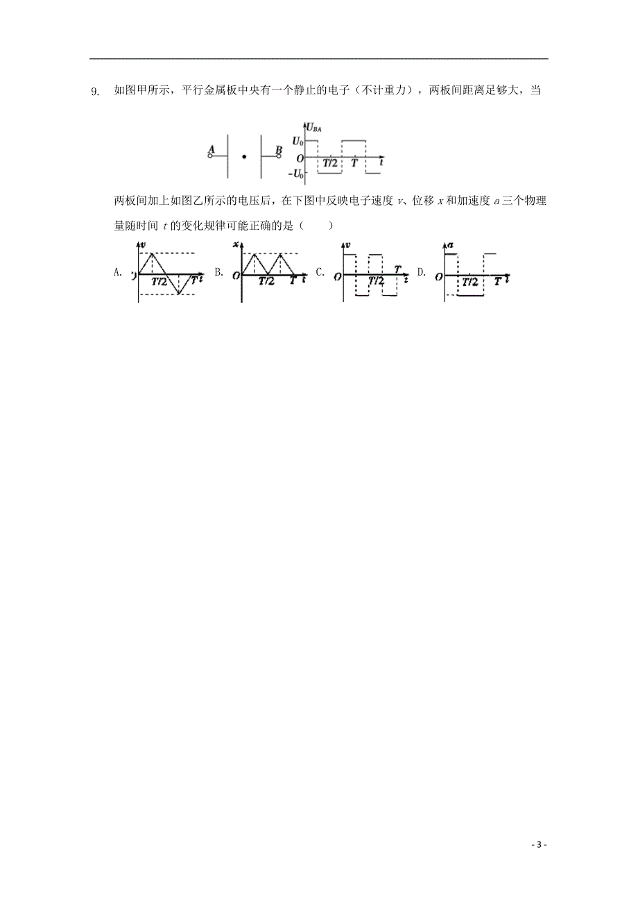 湖北省宜昌市葛洲坝中学2019_2020学年高二物理上学期期中试题_第3页