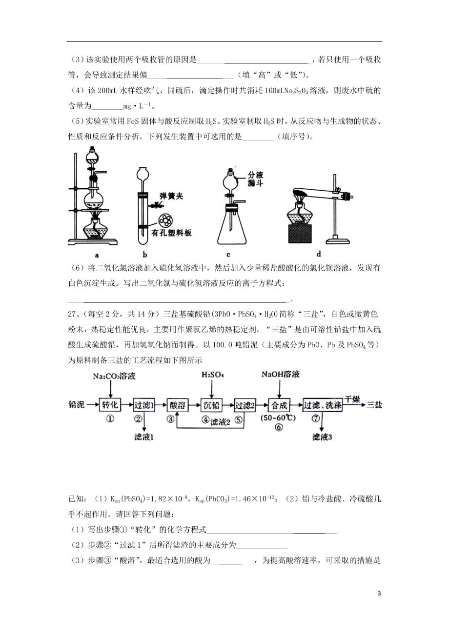 江西省2019届高三化学上学期第四次月考试题201901180194_第3页