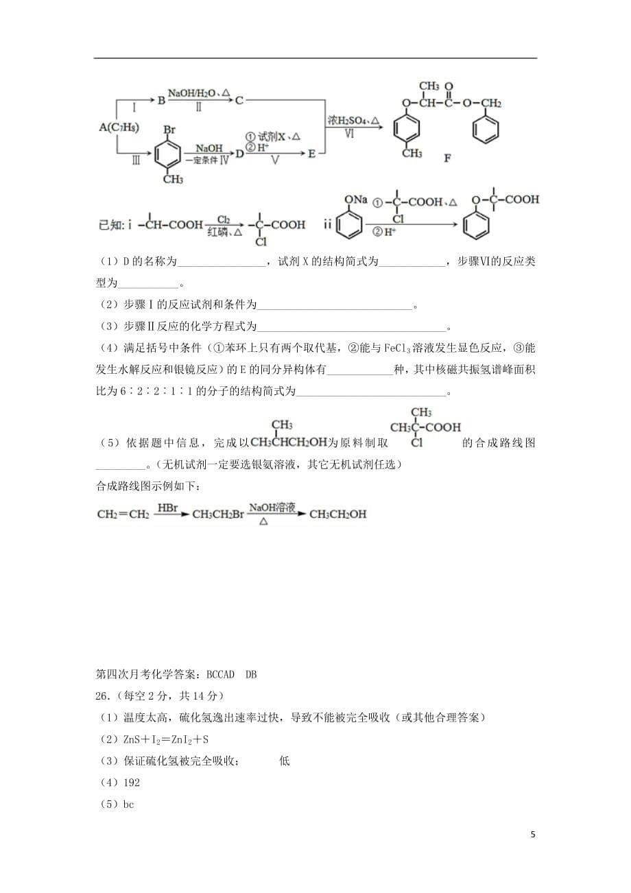 江西省2019届高三化学上学期第四次月考试题201901180194_第5页