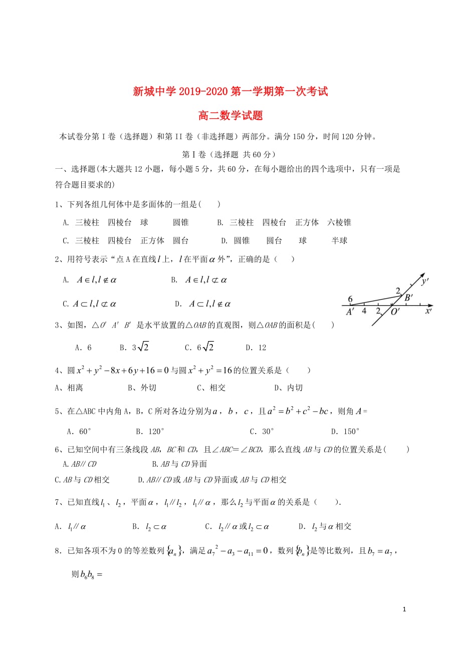 江西省大余县新城中学2019_2020学年高二数学上学期第一次月考试题B卷201911070198_第1页