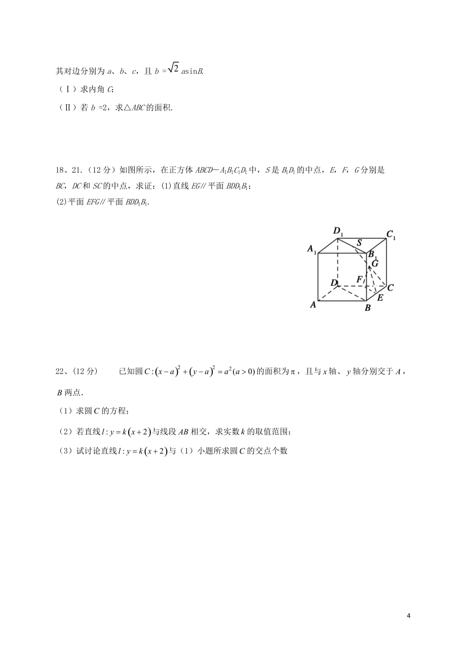 江西省大余县新城中学2019_2020学年高二数学上学期第一次月考试题B卷201911070198_第4页