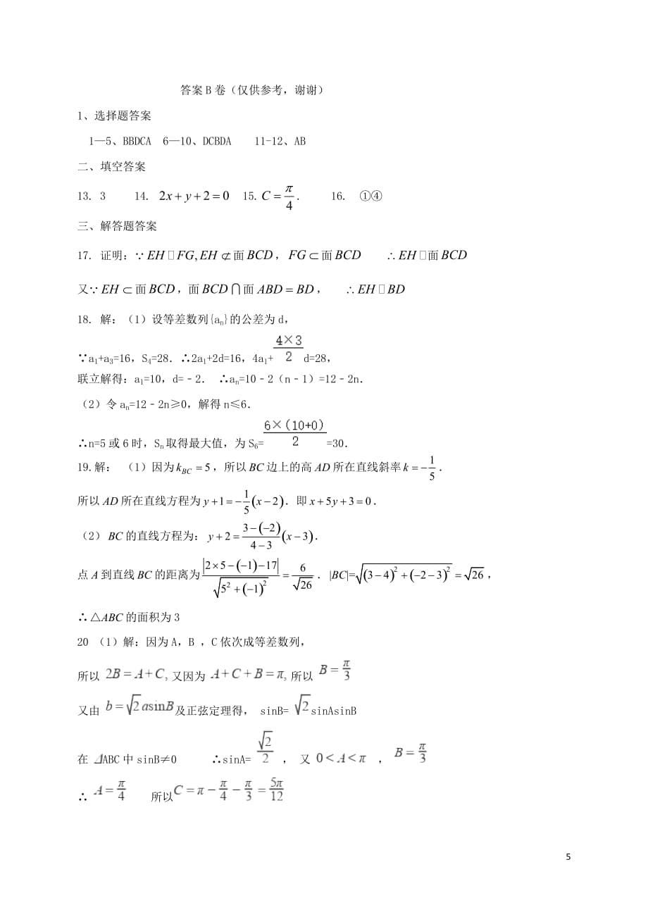 江西省大余县新城中学2019_2020学年高二数学上学期第一次月考试题B卷201911070198_第5页