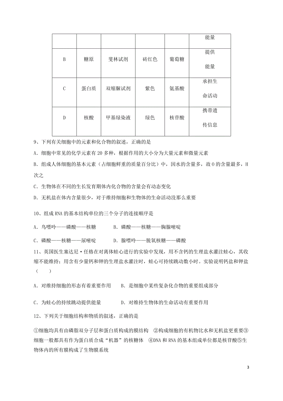 江西省大余县新城中学2019_2020学年高二生物上学期第一次月考试题A卷201911070194_第3页