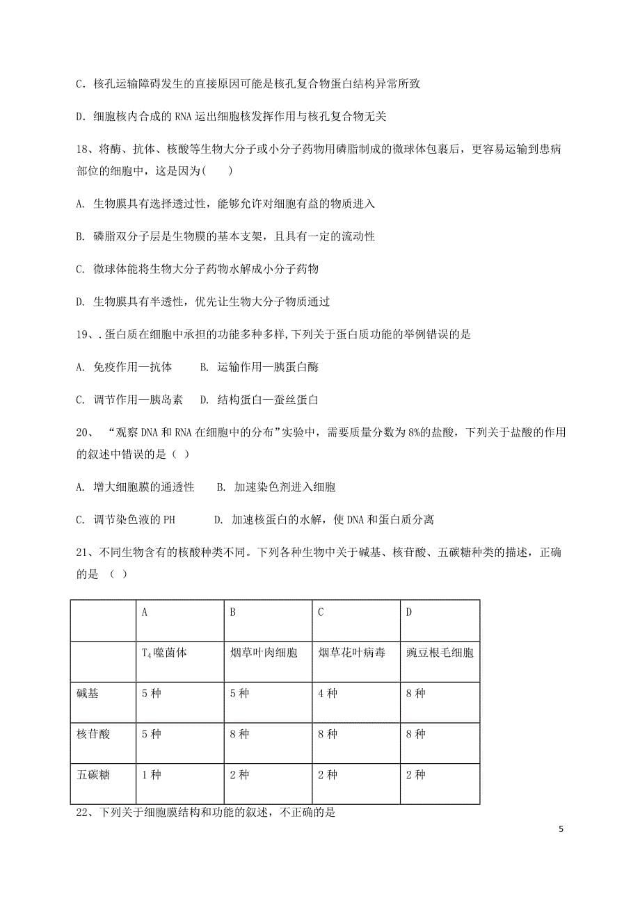 江西省大余县新城中学2019_2020学年高二生物上学期第一次月考试题A卷201911070194_第5页