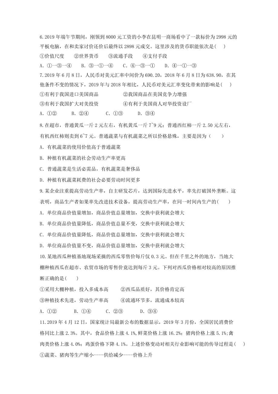 黑龙江省哈尔滨市阿城区龙涤中学校2019_2020学年高一政治上学期期中试题201912040115_第2页