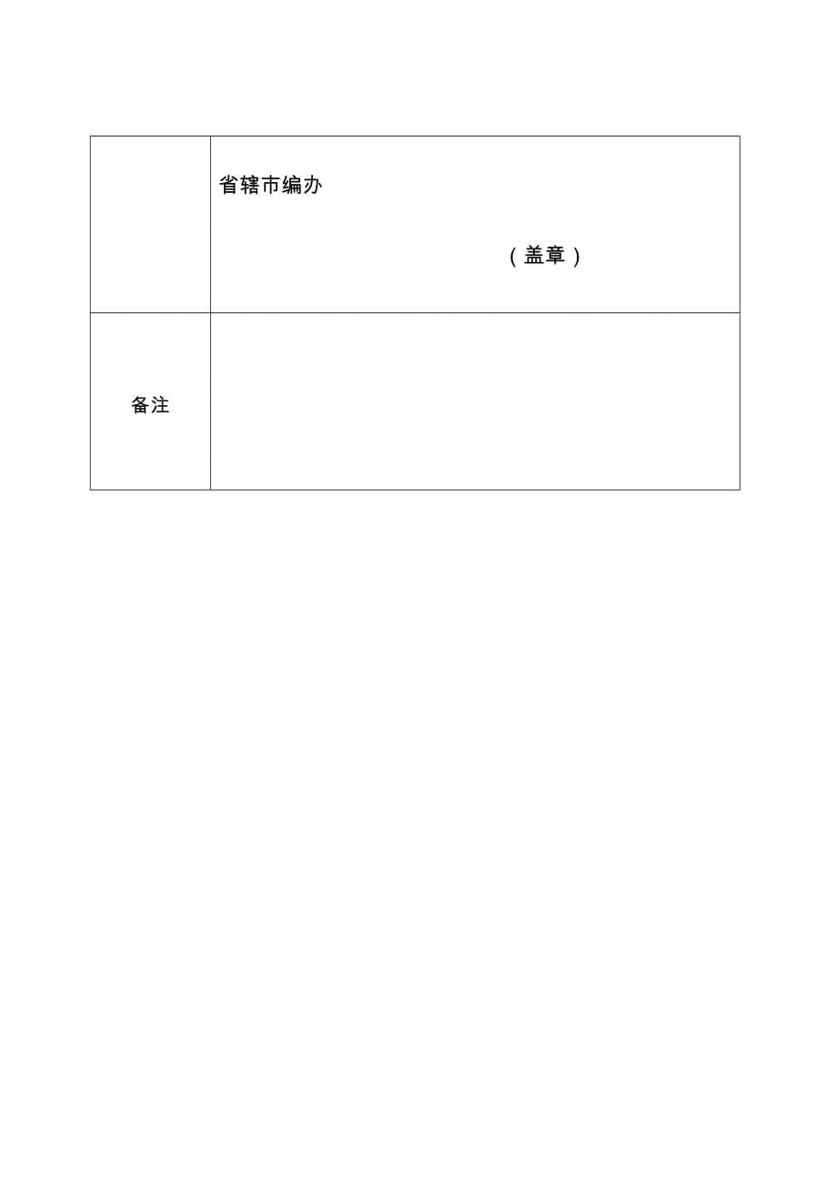 （招聘面试）河南省年农村义务教育阶段学校特设岗位教师招聘登记表_第5页