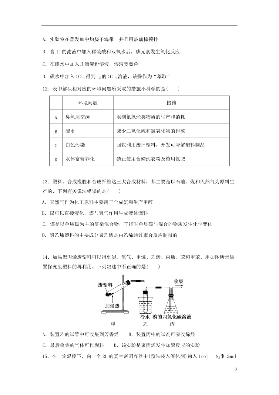 吉林省汪清县四中2019_2020学年高二化学上学期第一次阶段考试试题_第3页