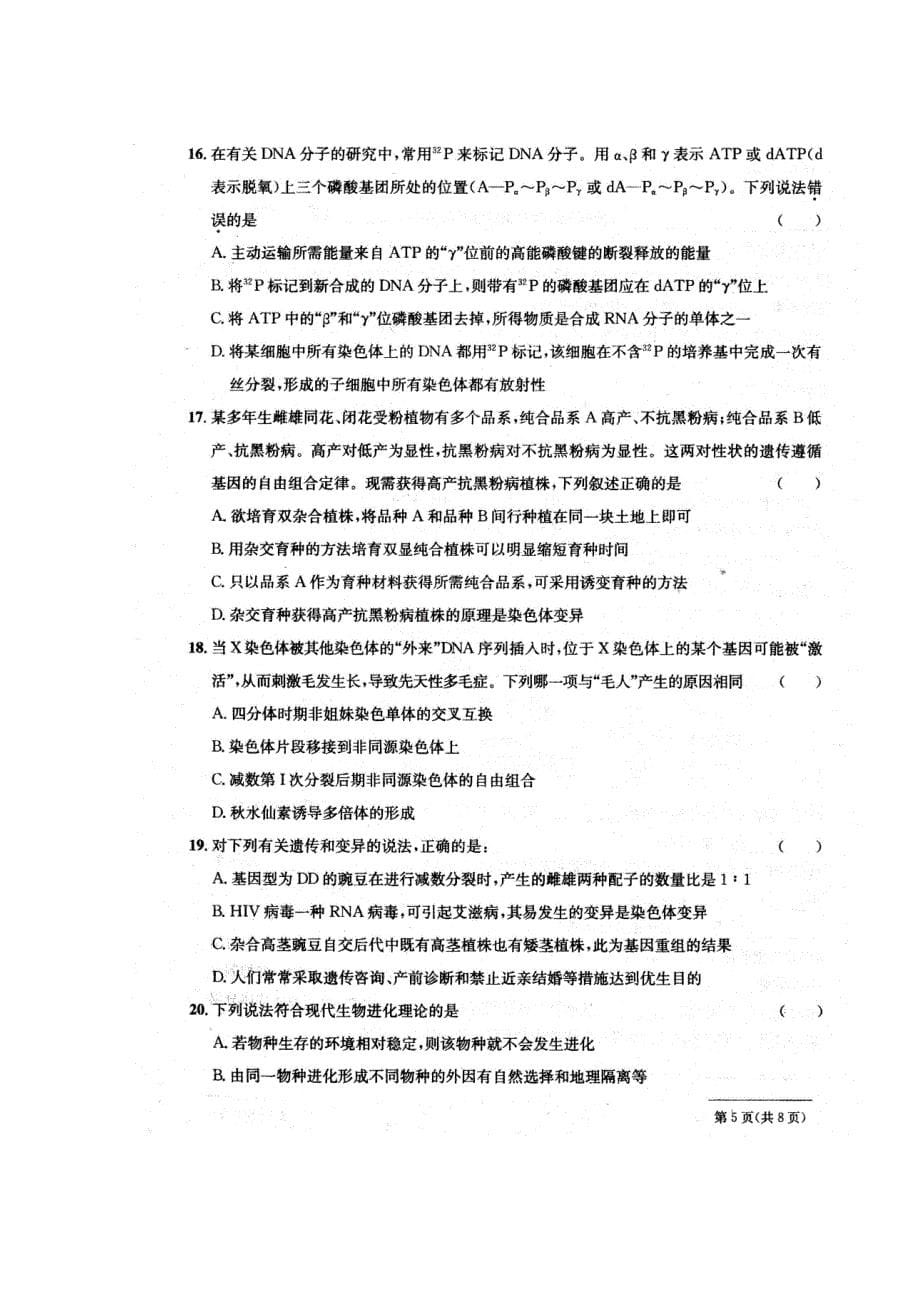 安徽省泗县第一中学2019_2020学年高二生物12月月考试题（扫描版）_第5页