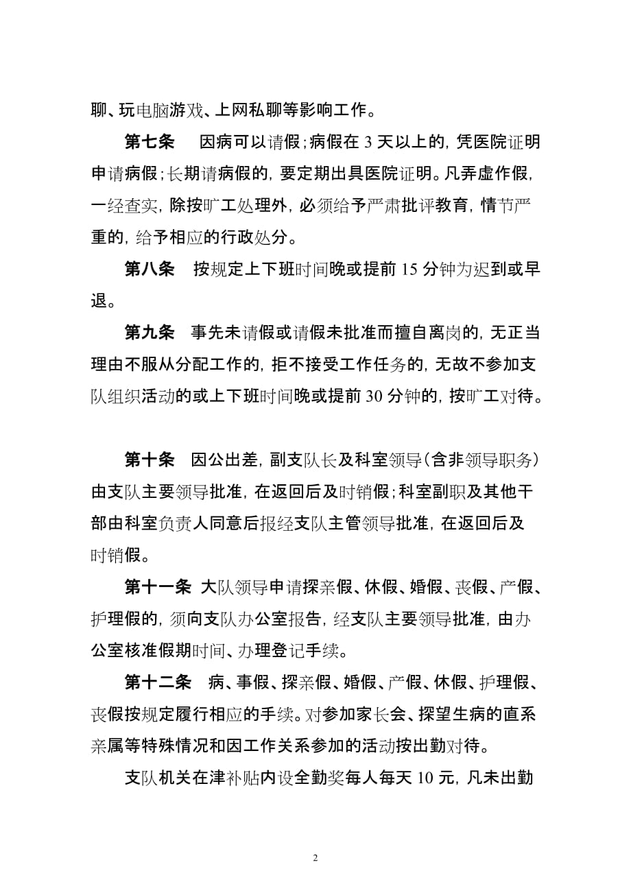 （考勤管理）伊犁哈萨克自治州国土资源执法监察系统考勤制_第2页